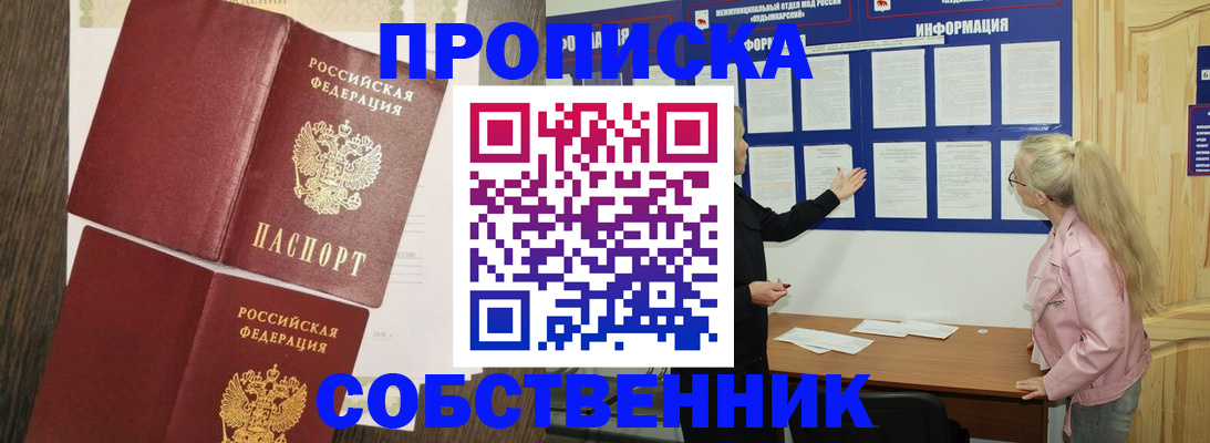 прописка 2025 в Орловской области