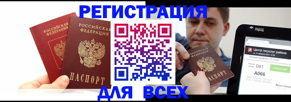 временная регистрация для школы в Орловской области