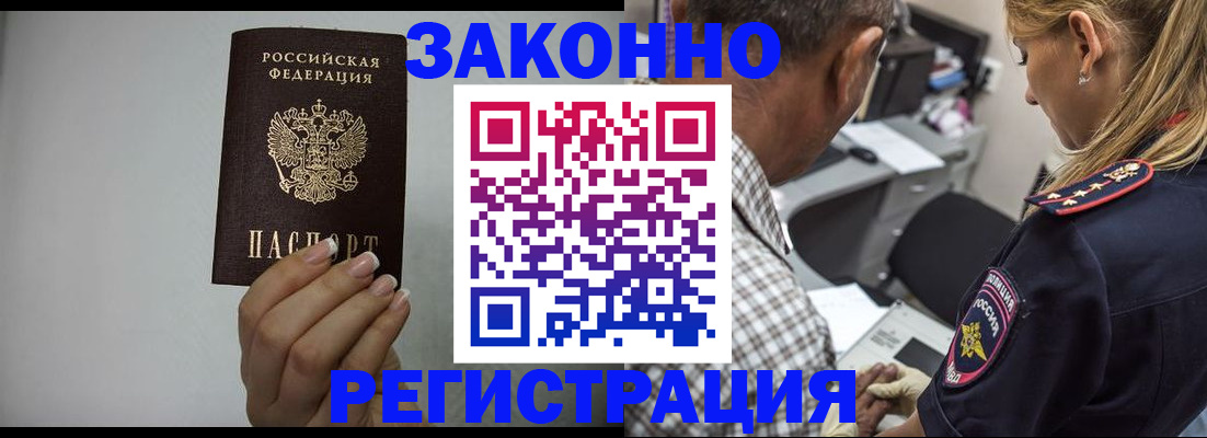 прописка штамп в Орловской области