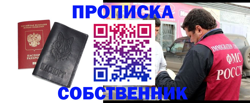 временная регистрация законно в Орловской области